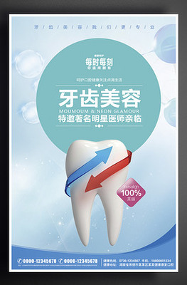 可愛醫院牙齒設計素材