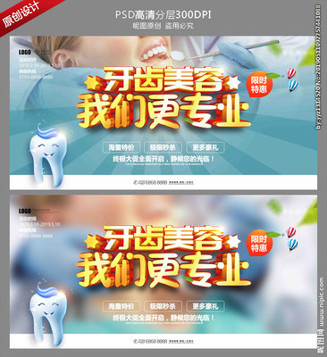 牙齒美容設計圖__廣告設計_廣告設計_設計圖庫