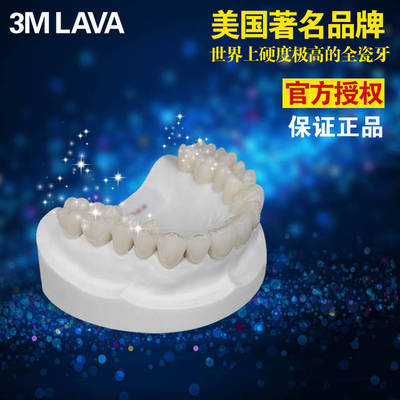 不可裝不知:3Mlava全瓷牙--無與倫比的美容冠材質