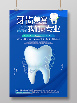 立體字關愛牙齒口腔醫(yī)療宣傳海報