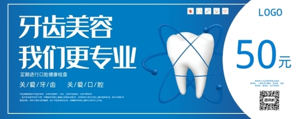 牙齒美容