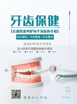 美容牙素材-美容牙海報模板下載-在線制作-圖司機