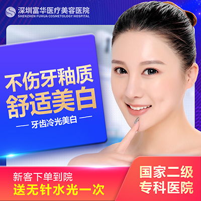 冷光美白日記 深圳富華整形醫院 英子呀呀的分享共3篇 悅美整形
