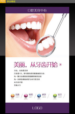 牙齒美容海報(bào)設(shè)計(jì)素材模板