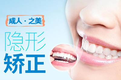 牙齒矯正