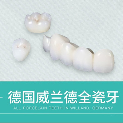 北京牙冠多少錢一顆?烤瓷牙和全瓷牙的區別哪個性價比高?