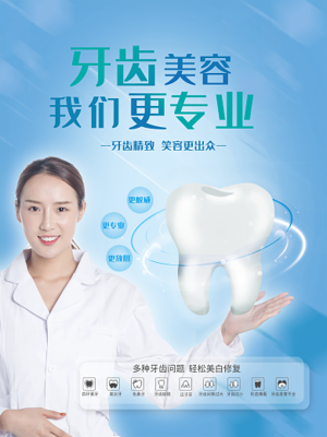 矯正牙齒海報模板圖片-矯正牙齒海報模板在線設計-圖司機