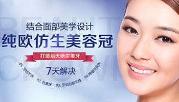 專家揭秘 牙齒美容修復的材質如何選擇