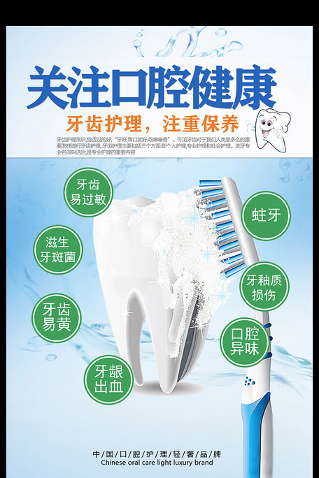 關愛口腔健康宣傳海報模板PSD