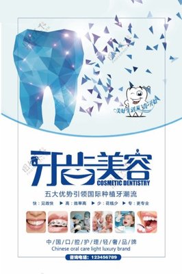 牙齒美容海報
