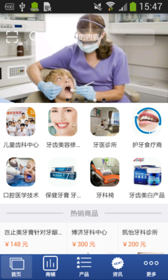 私人牙醫平臺 v1.0