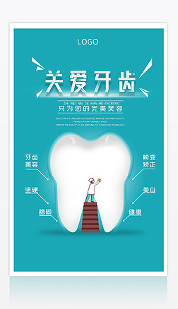 創(chuàng)意牙齒