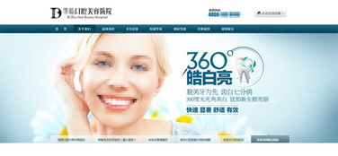 半島牙齒美容醫院設計素材 psd圖片下載 8.20mb ui 界面大全 網頁模板