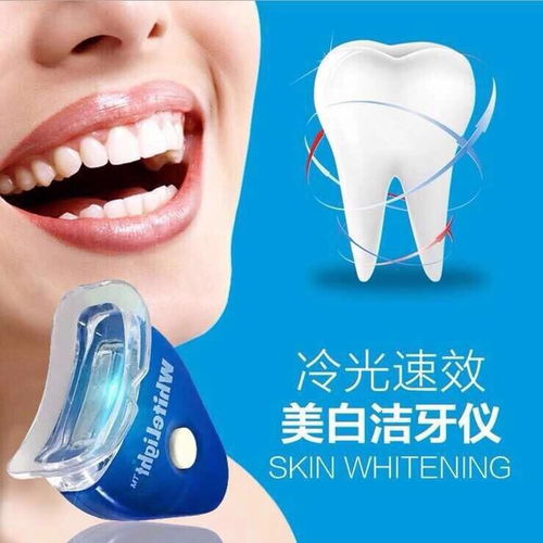 牙齒美白儀冷光儀速效家用藍(lán)光清潔美牙儀神器洗牙器去煙漬大黃牙
